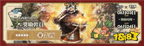 《明日方舟》×《迷宫饭》联动活动