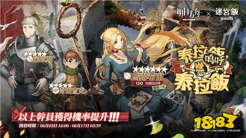 《明日方舟》×《迷宫饭》联动活动