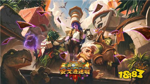 《爐石傳說》新資料片《安戈洛迷城》7月9日上線！帶來145張新卡牌