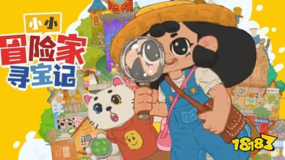 小小冒险家寻宝记怎么玩 小小冒险家寻宝记游戏攻略