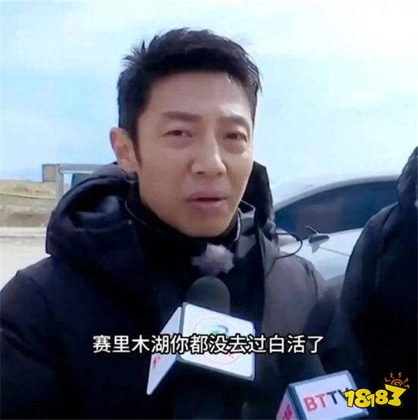 撒貝寧被網(wǎng)友貼臉開大：撒老師我沒白活，我去過賽里木湖！