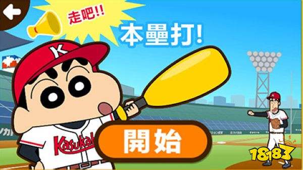 蜡笔小新之小帮手大作战中文版