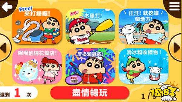 蜡笔小新之小帮手大作战中文版