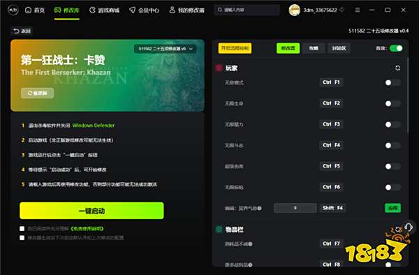 第一狂战士卡赞二十五项修改器 第一狂战士卡赞最新修改器v0.4