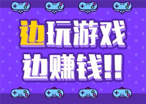 目前能赚钱的游戏有哪些推荐 2025最真实赚钱手机游戏合集