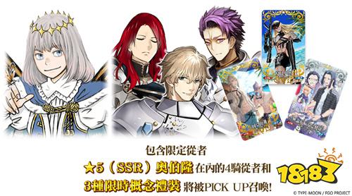 《FGO》繁中版「從者?夏日?慶典2025!」活動展開!全新從者實裝
