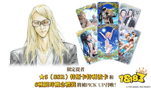 《FGO》繁中版「從者?夏日?慶典2025!」活動展開!全新從者實裝