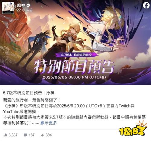 《原神》5.7版本特別節目6月6日播出！將公開新內容與兌換碼