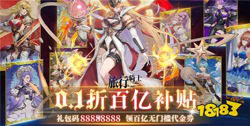 旅行騎士0.1折免費(fèi)版游戲