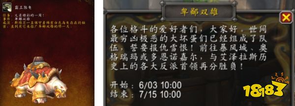 魔兽世界霸王陆龟幻化坐骑怎么获取 霸王陆龟获取流程攻略一览