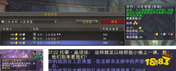 魔兽世界工匠商盟好感度怎么刷满 工匠商盟好感度刷取攻略