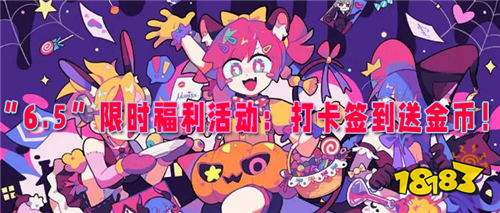 “6.5”限時福利活動：打卡簽到送金幣！熱門游戲不氪金免費爽玩！