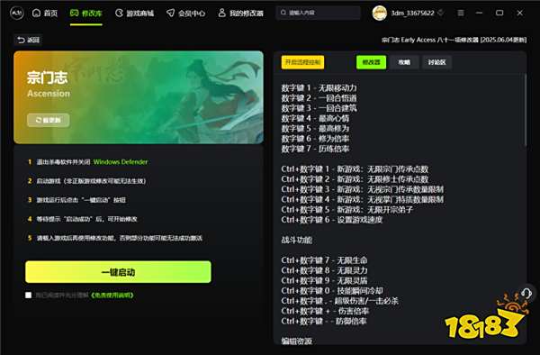 宗门志最新八十一项修改器 宗门志风灵月影官方修改器推荐v1.0