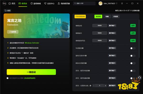 寓言之地最新十七项修改器 寓言之地官方单机修改器v1.0