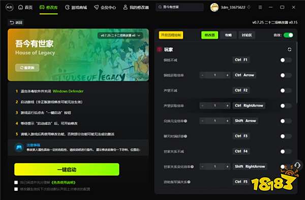 吾今有世家最新二十二项修改器 吾今有世家官方修改器v0.15