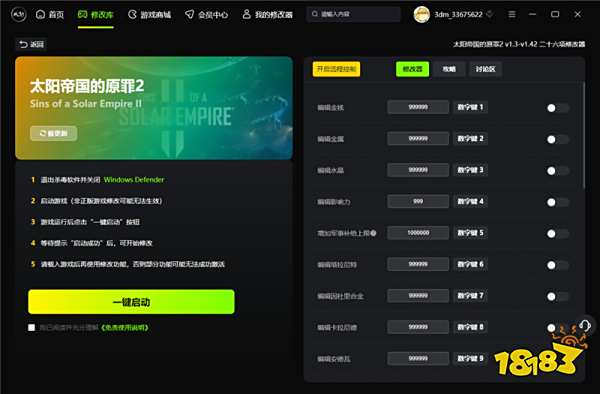 太阳帝国的原罪2最新二十六项修改器 太阳帝国的原罪2官方修改器v1.42