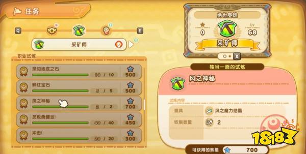 幻想生活i風(fēng)之魔力結(jié)晶獲取方法分享 幻想生活i風(fēng)之魔力結(jié)晶怎么獲取