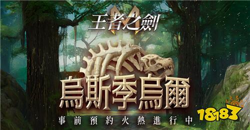 《王者之剑M》新地区