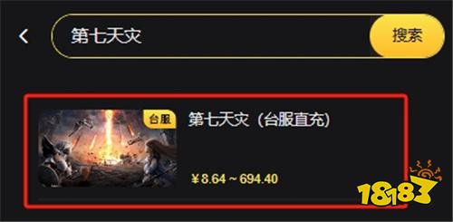 第七天灾国际服充值教程 优惠手游充值渠道哪里来