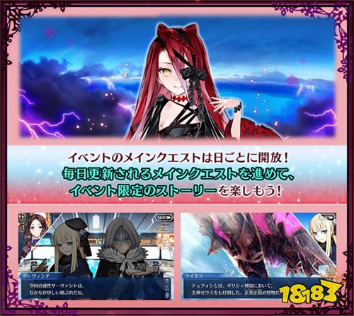 《Fate/Grand Order》日版推出「落泪之翼」限定活动!新从者「提丰」登场