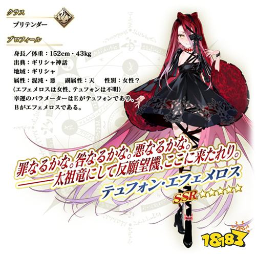 《Fate/Grand Order》日版推出「落泪之翼」限定活动!新从者「提丰」登场