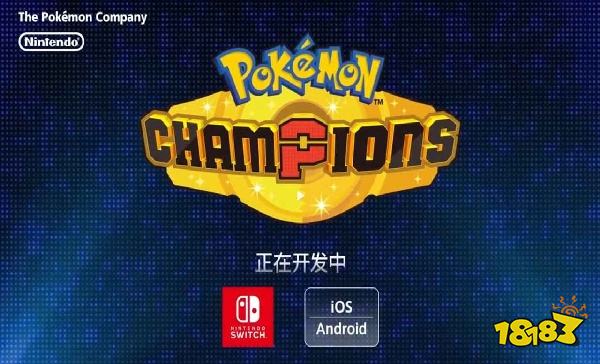寶可夢Champions怎么在電腦端玩 寶可夢ChampionsPC電腦端玩法介紹2025