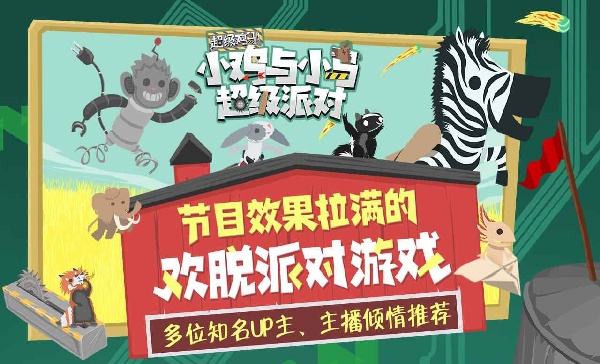 小雞與小馬：超級派對怎么在電腦端玩 小雞與小馬：超級派對PC電腦端玩法介紹