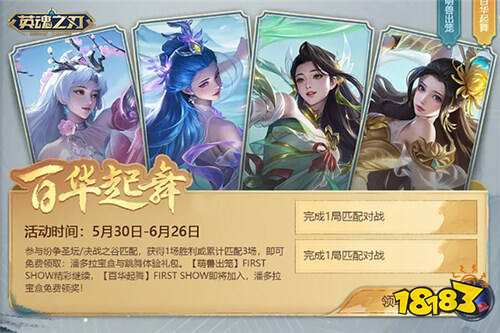 新英雄免费送 《英魂之刃》66节狂欢进行时！