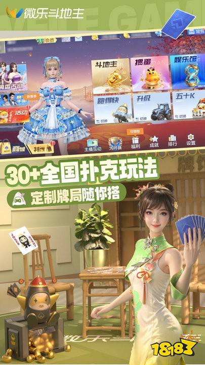微樂斗地主官方免費下載安裝