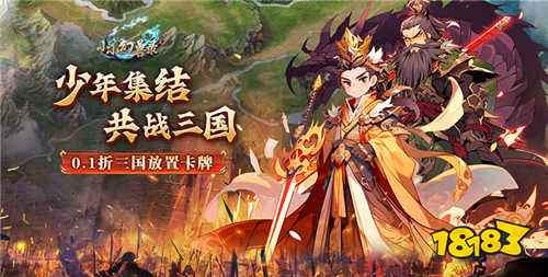 小小幻獸錄三國0.1折群雄紛爭手游