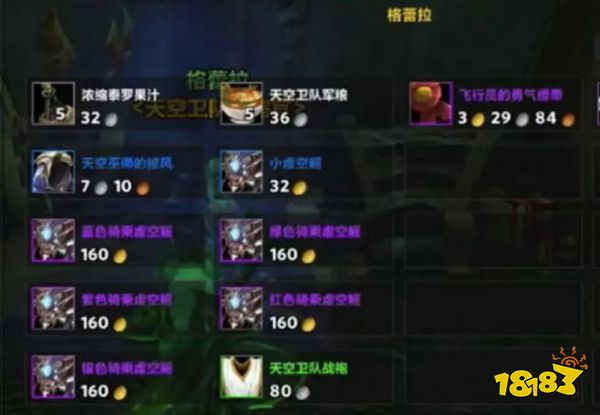魔獸世界虛空鰩聲望坐騎怎么獲取 虛空鰩坐騎獲取方法介紹