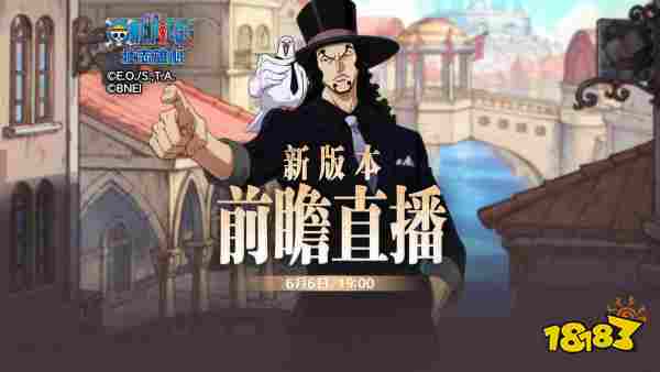 《航海王：壯志雄心》夢(mèng)想慶典福利發(fā)送 開服玩家王傳君現(xiàn)身