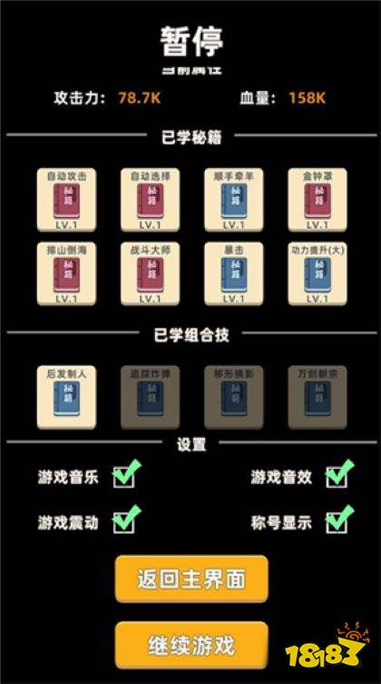 我功夫特牛单机版