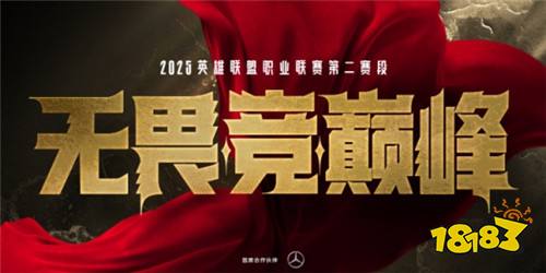 英雄聯盟lpl第二賽段賽程介紹 lpl第二賽段賽程安排一覽