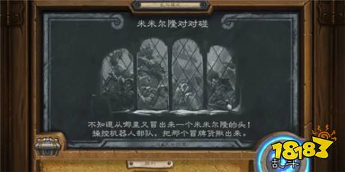 爐石傳說米米爾隆對對碰亂斗怎么玩 米米爾隆對對碰亂斗玩法介紹