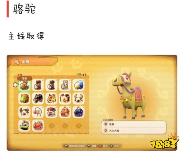 幻想生活i全坐騎獲取方法分享 幻想生活i全坐騎一覽