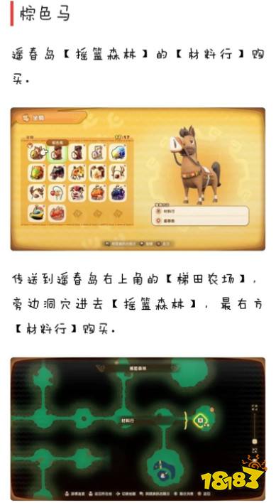 幻想生活i全坐騎獲取方法分享 幻想生活i全坐騎一覽