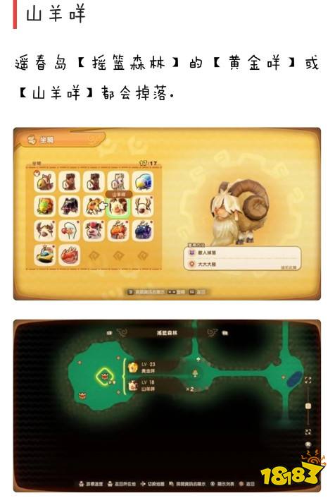 幻想生活i全坐騎獲取方法分享 幻想生活i全坐騎一覽
