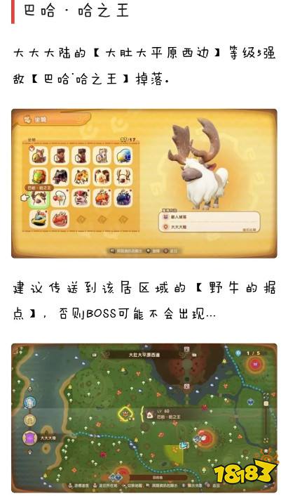 幻想生活i全坐騎獲取方法分享 幻想生活i全坐騎一覽