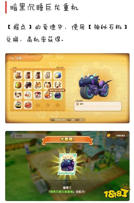 幻想生活i全坐騎獲取方法分享 幻想生活i全坐騎一覽