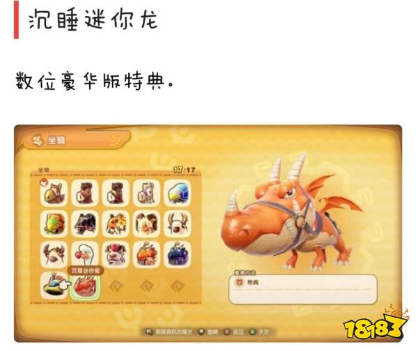 幻想生活i全坐騎獲取方法分享 幻想生活i全坐騎一覽