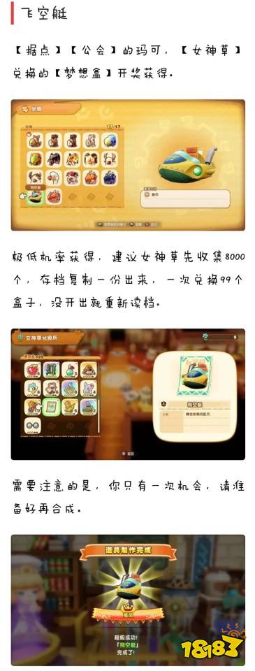 幻想生活i全坐騎獲取方法分享 幻想生活i全坐騎一覽