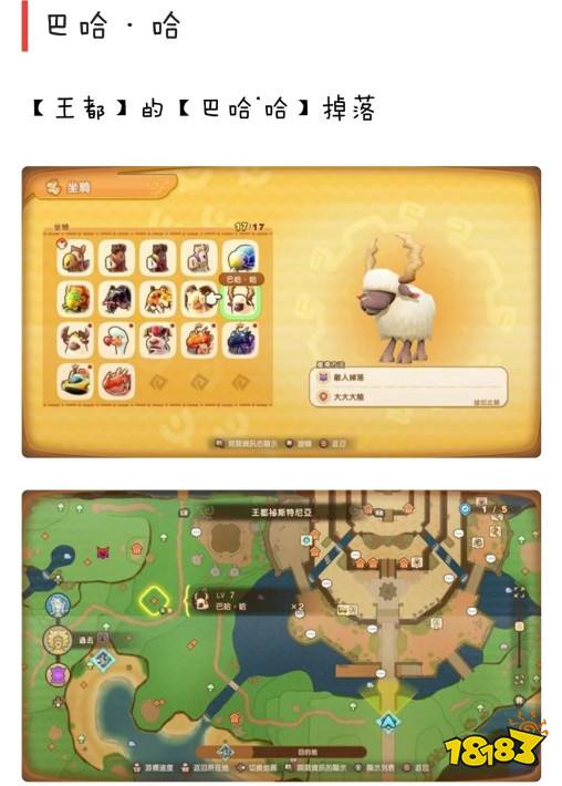 幻想生活i全坐騎獲取方法分享 幻想生活i全坐騎一覽