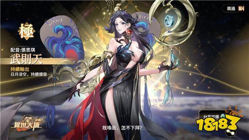 《决战!异世大唐》钦天双星武则天与狄仁杰震撼登场!