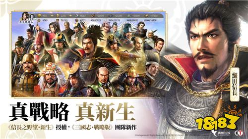 《信长之野望真战》台湾代理权确定!首次测试即将开启
