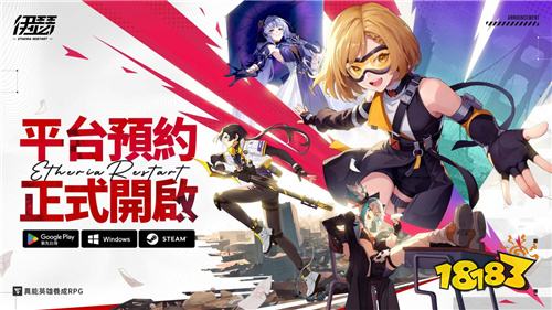 《伊瑟》Google Play预约启动!今年度即将上市