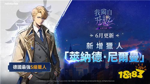 《我独自升级：ARISE》重大更新!全新SSR猎人