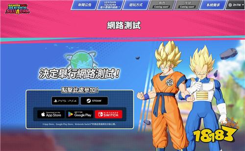 《七龙珠：激震小队》网络测试即将展开!正式定名公布