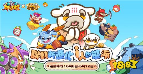 《派对不兽控》×