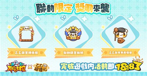 《派对不兽控》×